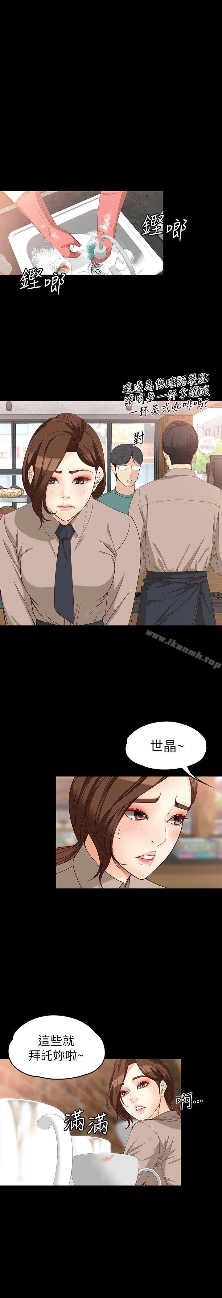 《女大生世晶:無法自拔》漫画 第33話-咖啡廳工讀生世晶