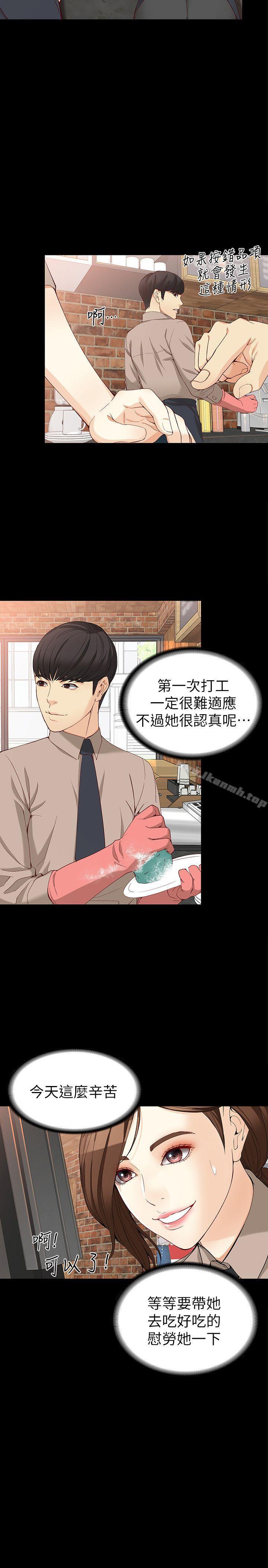 《女大生世晶:無法自拔》漫画 第33話-咖啡廳工讀生世晶