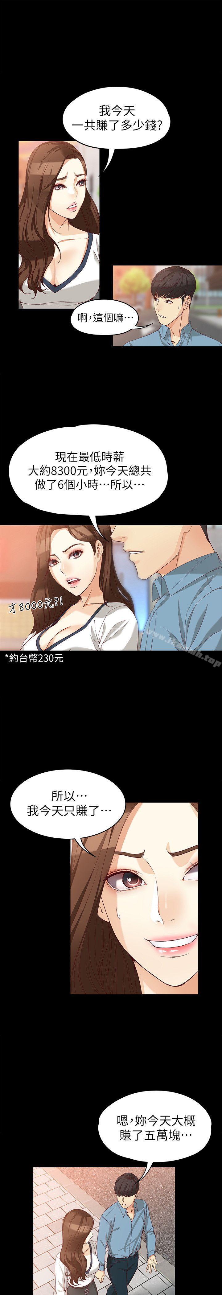 《女大生世晶:無法自拔》漫画 第34話-只要能搶回真宇