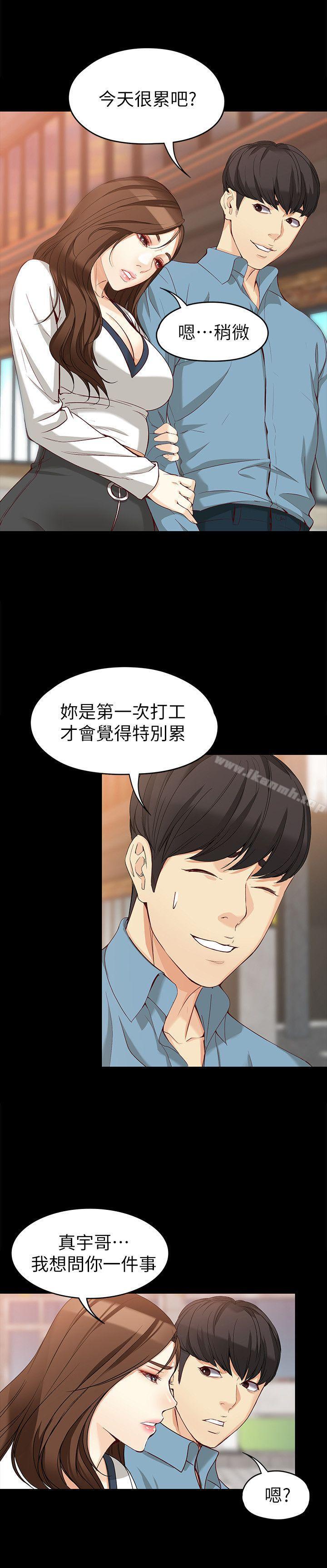 《女大生世晶:無法自拔》漫画 第34話-只要能搶回真宇