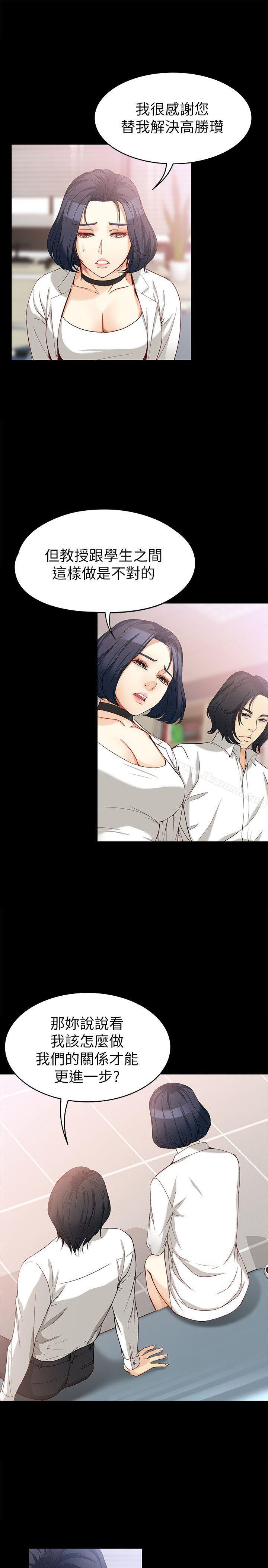 《女大生世晶:無法自拔》漫画 第34話-只要能搶回真宇