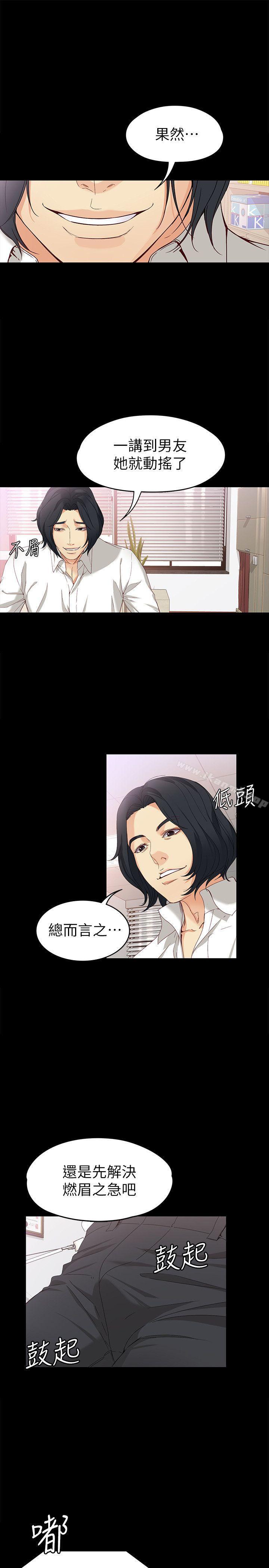 《女大生世晶:無法自拔》漫画 第34話-只要能搶回真宇