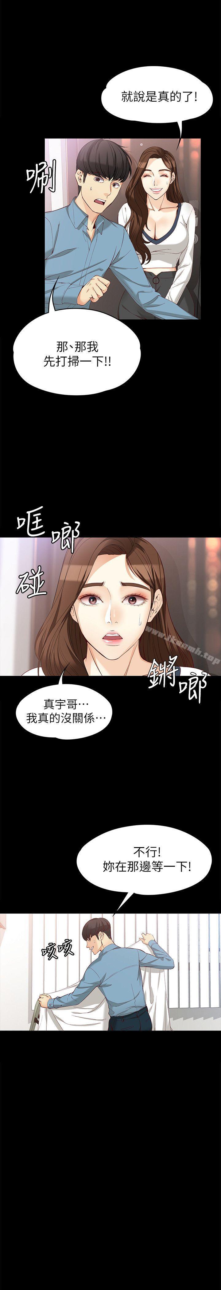 《女大生世晶:無法自拔》漫画 第34話-只要能搶回真宇