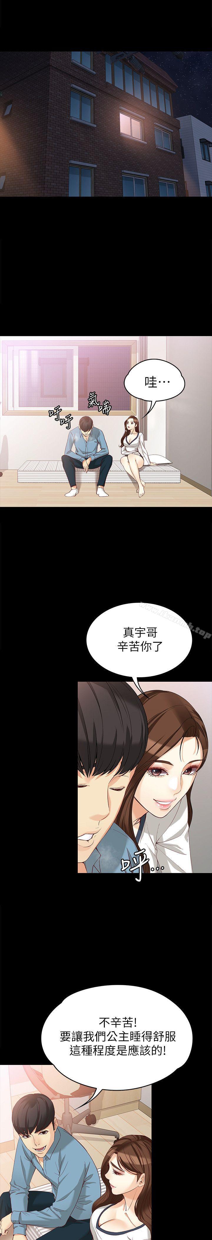 《女大生世晶:無法自拔》漫画 第34話-只要能搶回真宇