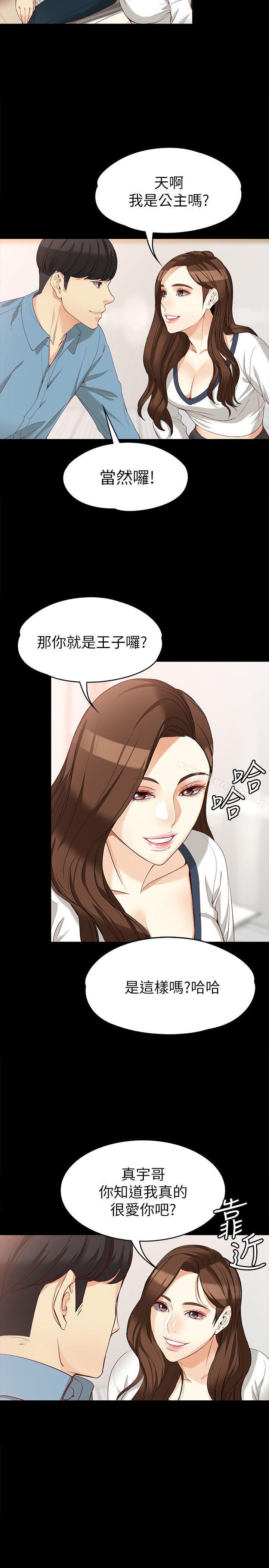 《女大生世晶:無法自拔》漫画 第34話-只要能搶回真宇