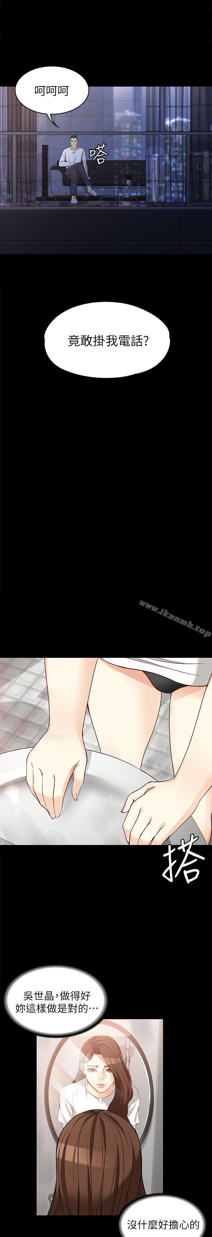 《女大生世晶:無法自拔》漫画 第35話-世晶的決心