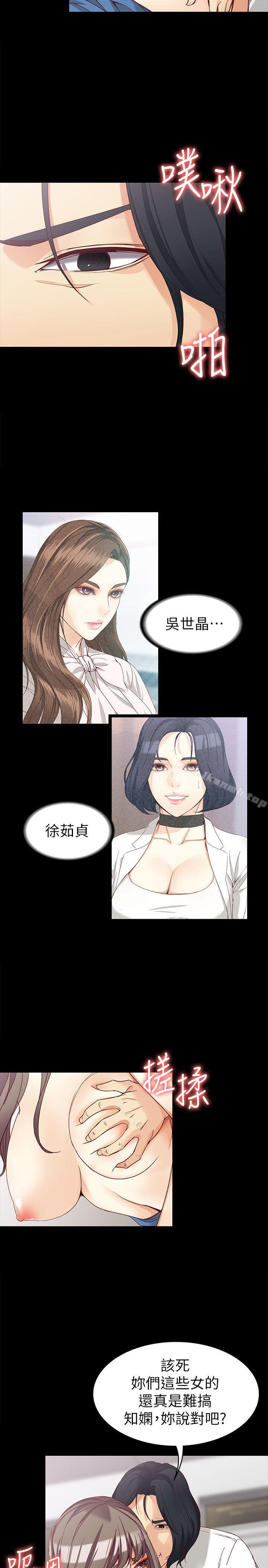 《女大生世晶:無法自拔》漫画 第35話-世晶的決心