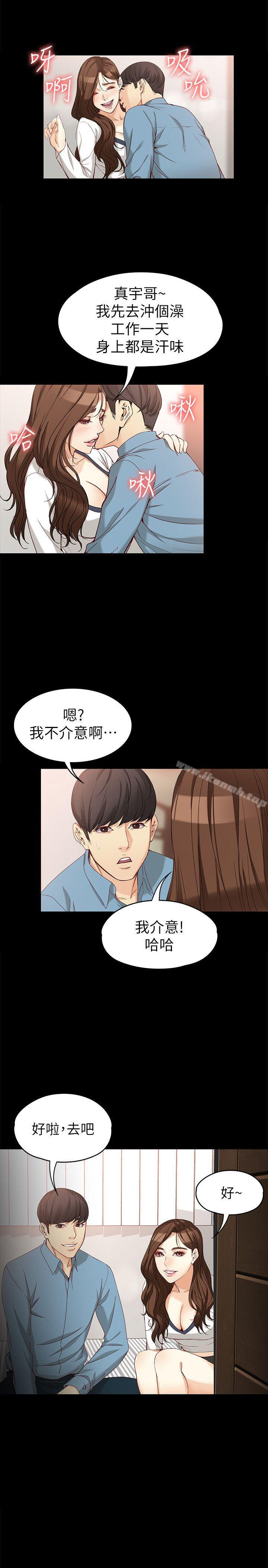 《女大生世晶:無法自拔》漫画 第35話-世晶的決心