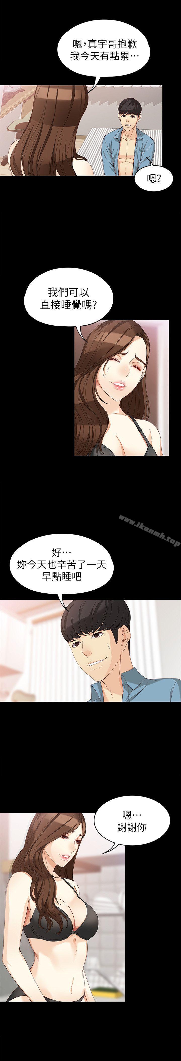 《女大生世晶:無法自拔》漫画 第35話-世晶的決心