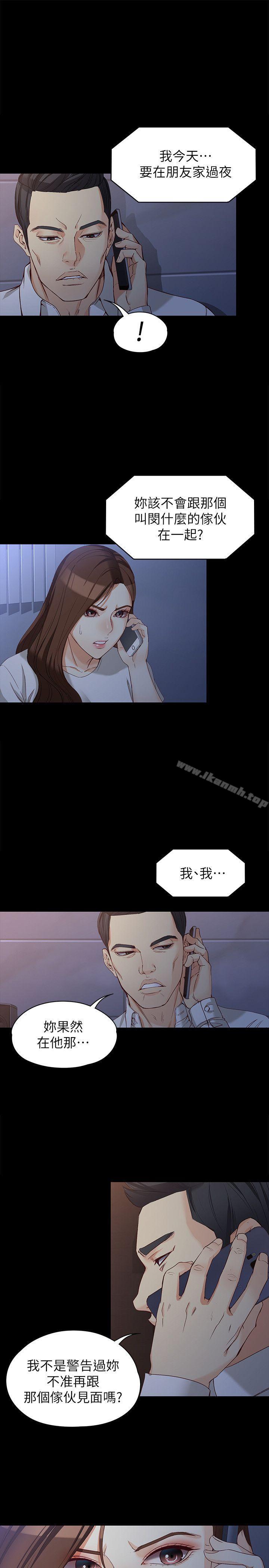 《女大生世晶:無法自拔》漫画 第35話-世晶的決心