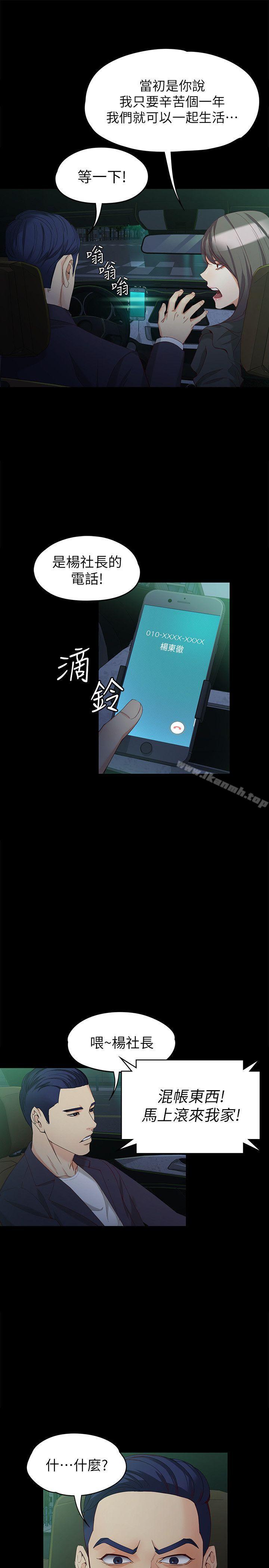 《女大生世晶:無法自拔》漫画 第36話-憤怒的楊社長