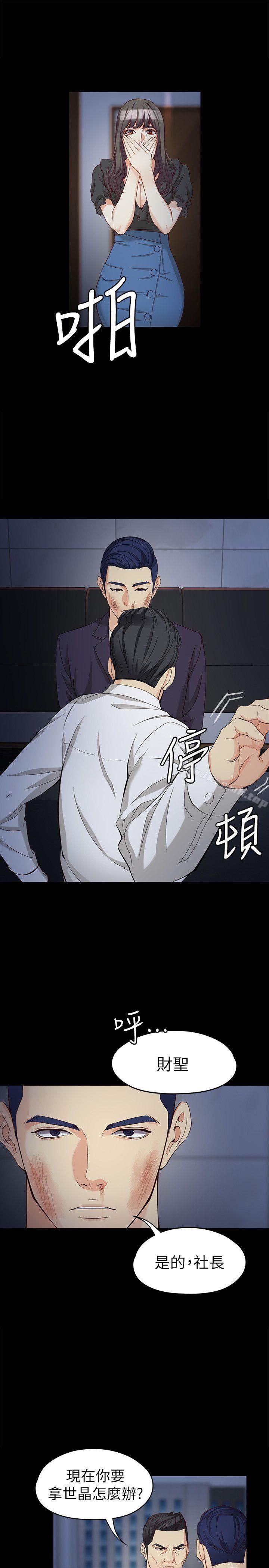 《女大生世晶:無法自拔》漫画 第36話-憤怒的楊社長