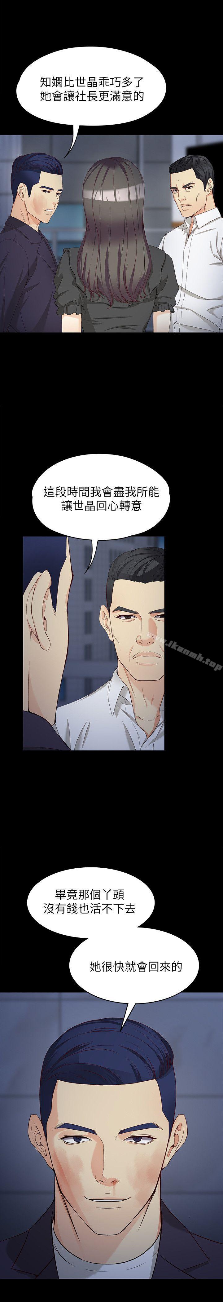 《女大生世晶:無法自拔》漫画 第36話-憤怒的楊社長