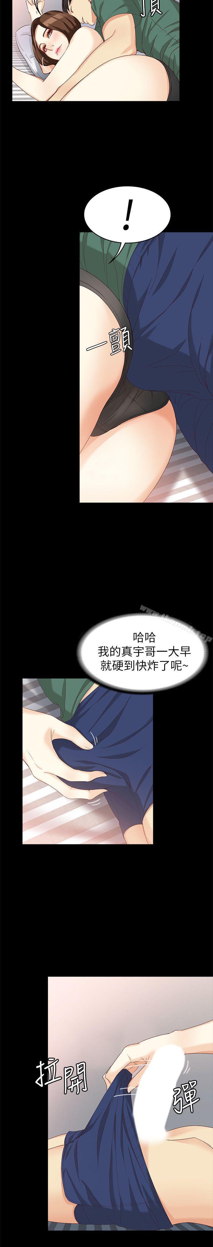 《女大生世晶:無法自拔》漫画 第36話-憤怒的楊社長