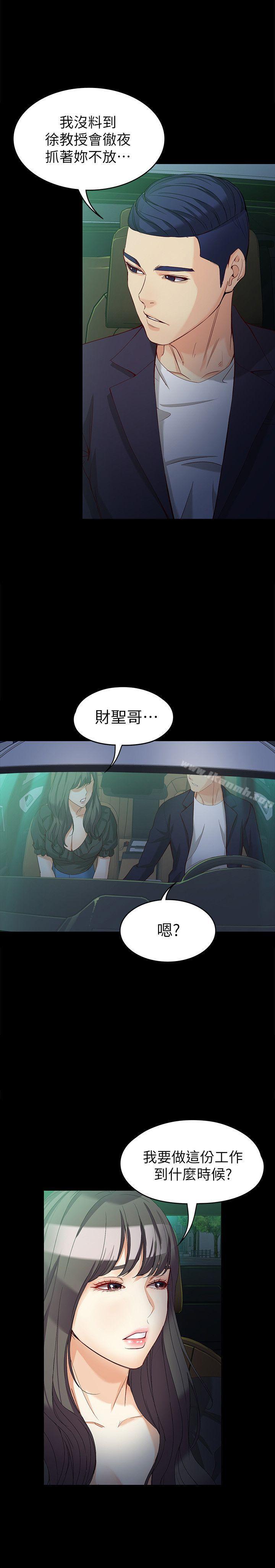 《女大生世晶:無法自拔》漫画 第36話-憤怒的楊社長