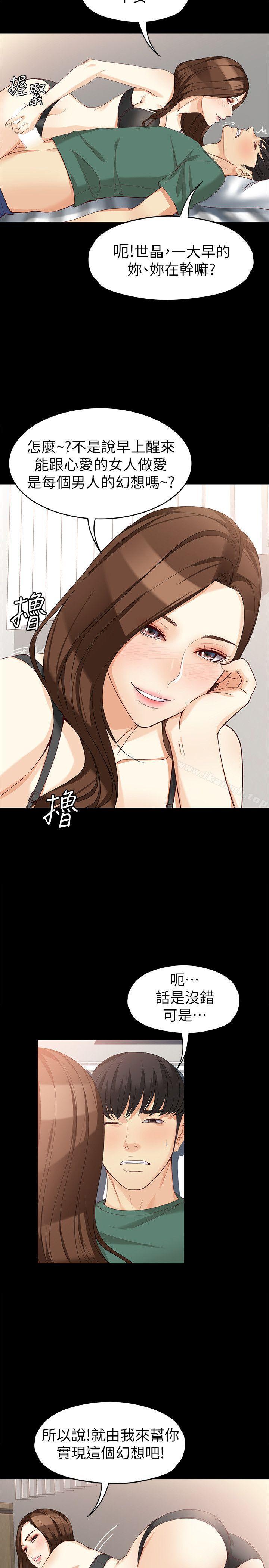 《女大生世晶:無法自拔》漫画 第36話-憤怒的楊社長