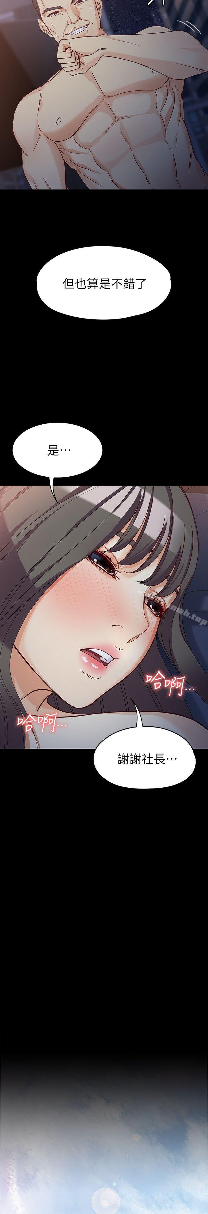 《女大生世晶:無法自拔》漫画 第36話-憤怒的楊社長