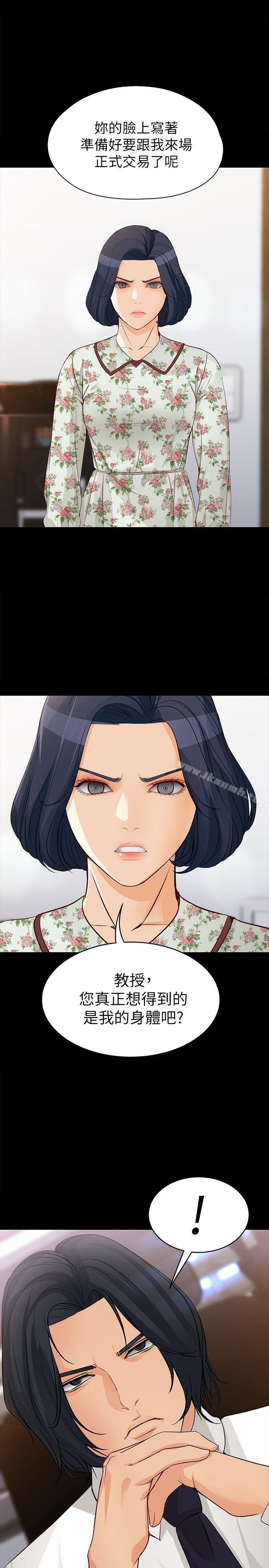 《女大生世晶:無法自拔》漫画 第37話-針鋒相對的兩個女人