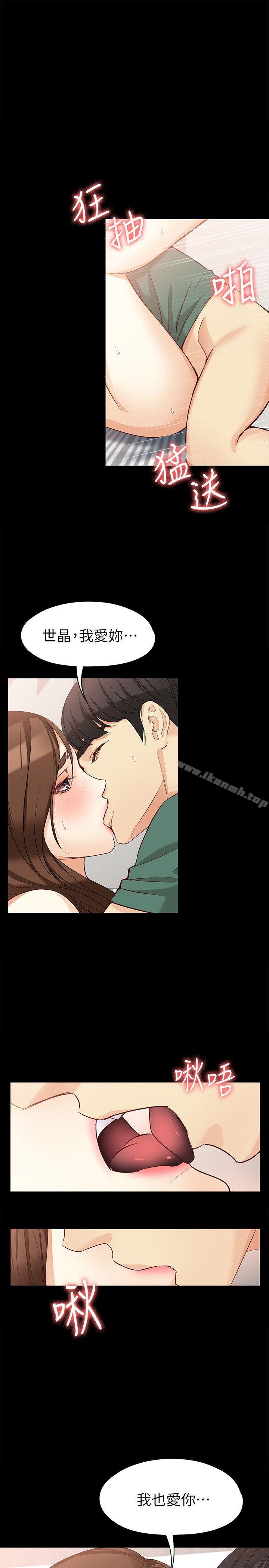 《女大生世晶:無法自拔》漫画 第37話-針鋒相對的兩個女人