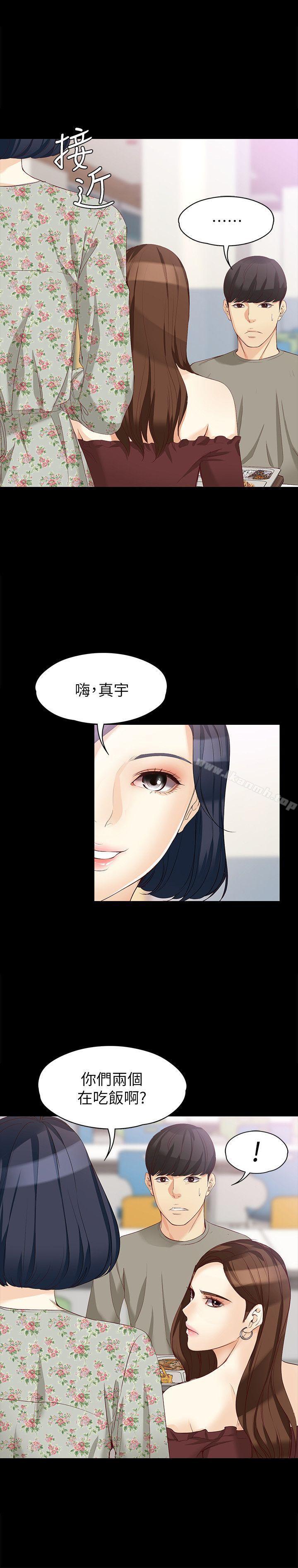 《女大生世晶:無法自拔》漫画 第37話-針鋒相對的兩個女人