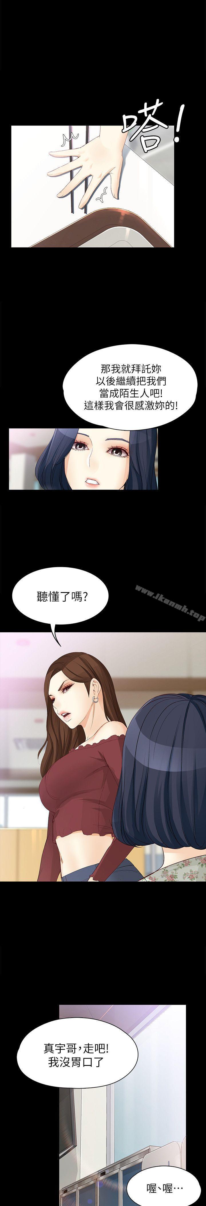 《女大生世晶:無法自拔》漫画 第37話-針鋒相對的兩個女人