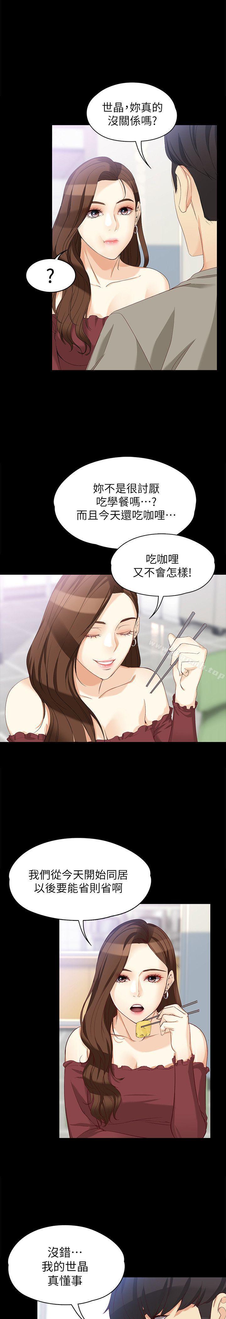 《女大生世晶:無法自拔》漫画 第37話-針鋒相對的兩個女人