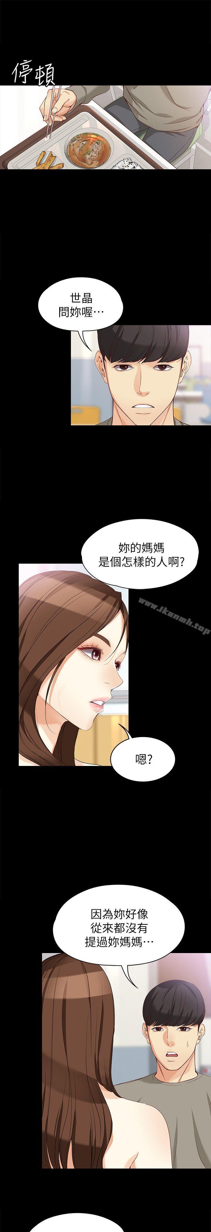 《女大生世晶:無法自拔》漫画 第37話-針鋒相對的兩個女人