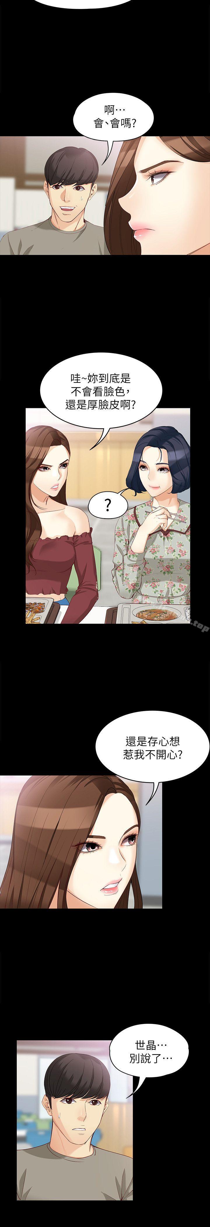 《女大生世晶:無法自拔》漫画 第37話-針鋒相對的兩個女人