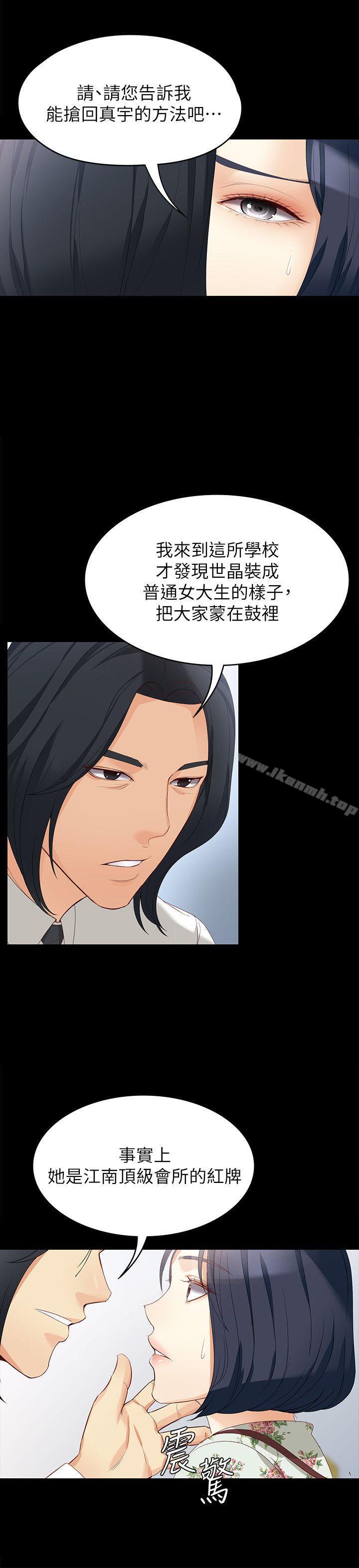 《女大生世晶:無法自拔》漫画 第38話-該支付報酬了