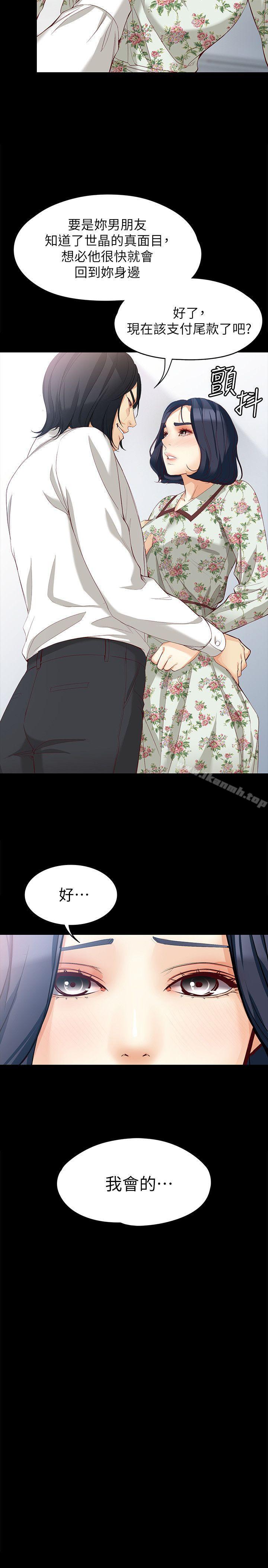 《女大生世晶:無法自拔》漫画 第38話-該支付報酬了