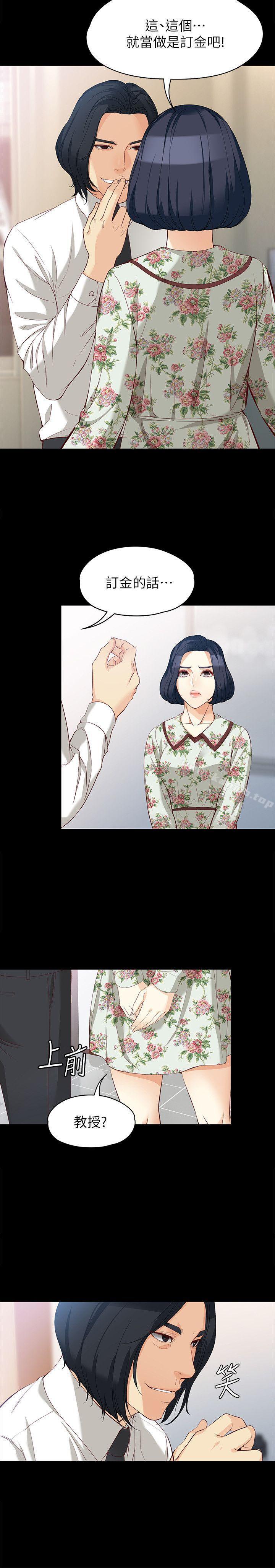 《女大生世晶:無法自拔》漫画 第38話-該支付報酬了