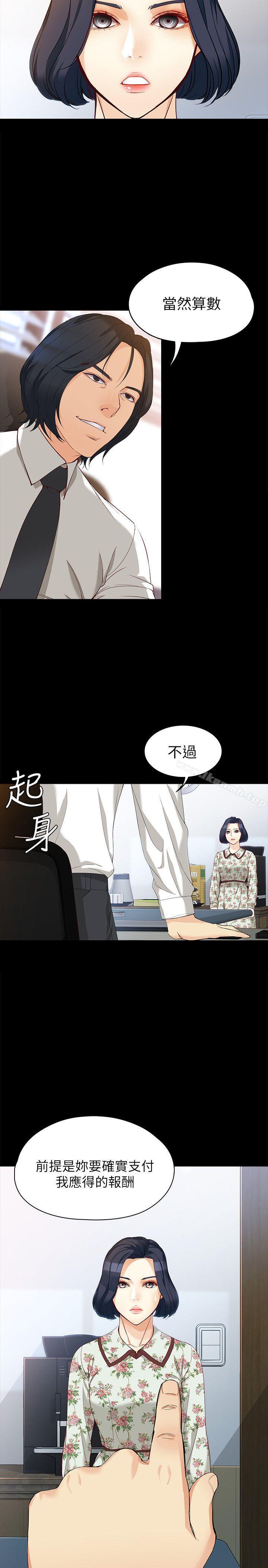 《女大生世晶:無法自拔》漫画 第38話-該支付報酬了