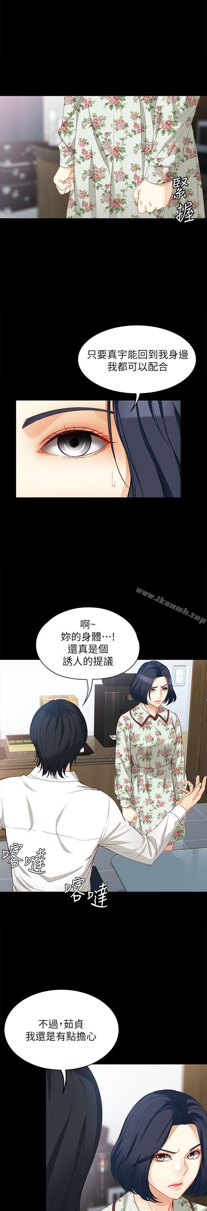 《女大生世晶:無法自拔》漫画 第38話-該支付報酬了