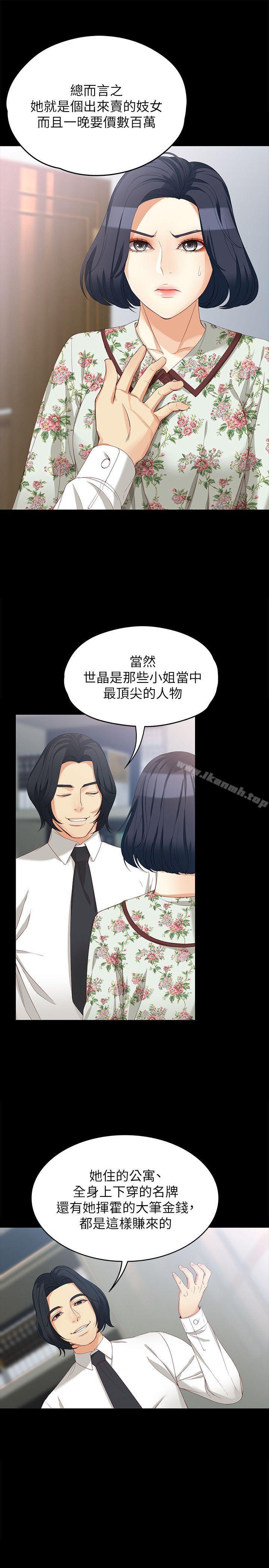 《女大生世晶:無法自拔》漫画 第38話-該支付報酬了