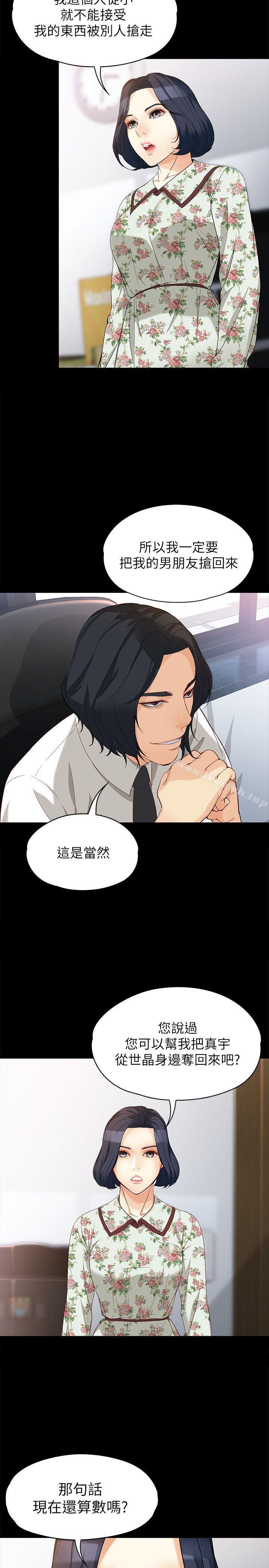《女大生世晶:無法自拔》漫画 第38話-該支付報酬了