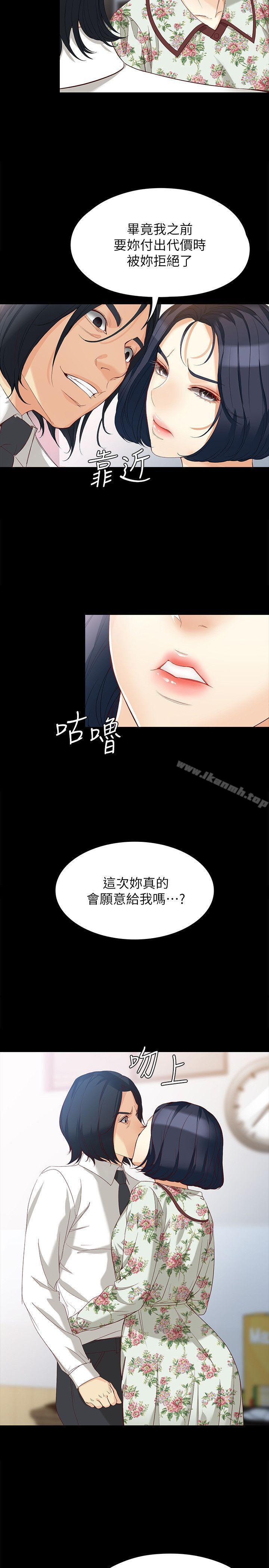 《女大生世晶:無法自拔》漫画 第38話-該支付報酬了