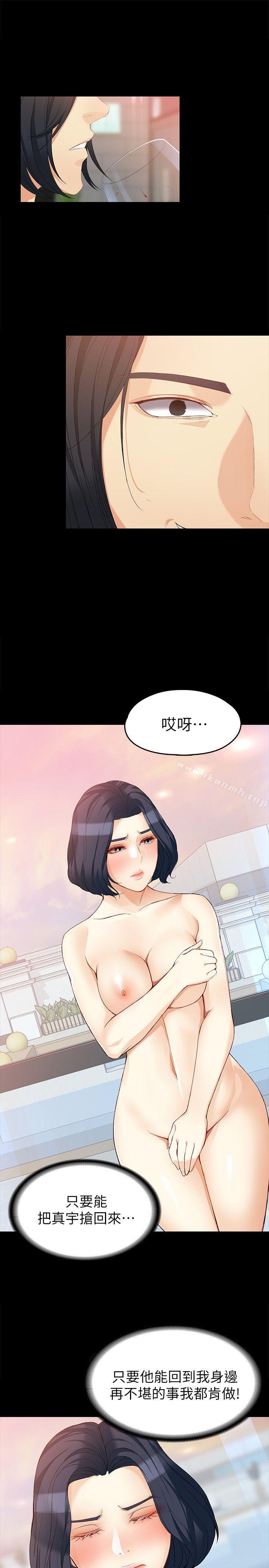 《女大生世晶:無法自拔》漫画 第38話-該支付報酬了