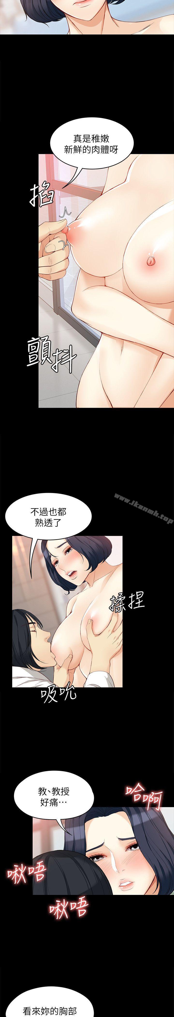 《女大生世晶:無法自拔》漫画 第38話-該支付報酬了