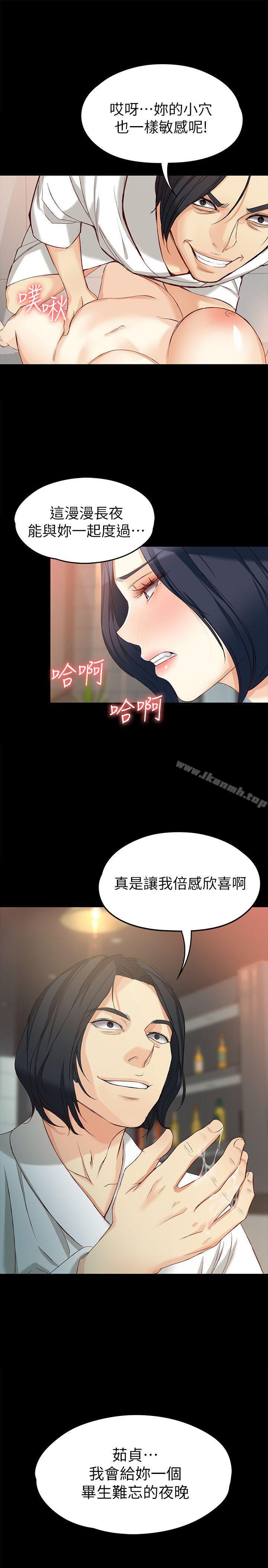 《女大生世晶:無法自拔》漫画 第38話-該支付報酬了