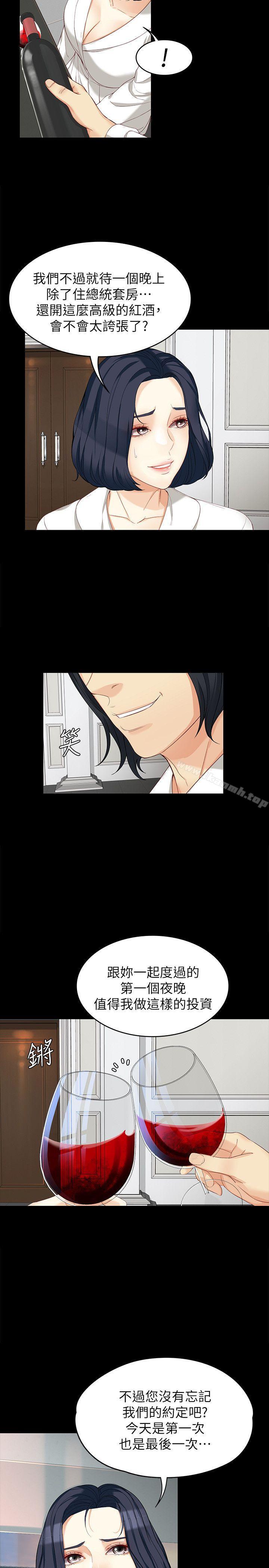 《女大生世晶:無法自拔》漫画 第38話-該支付報酬了