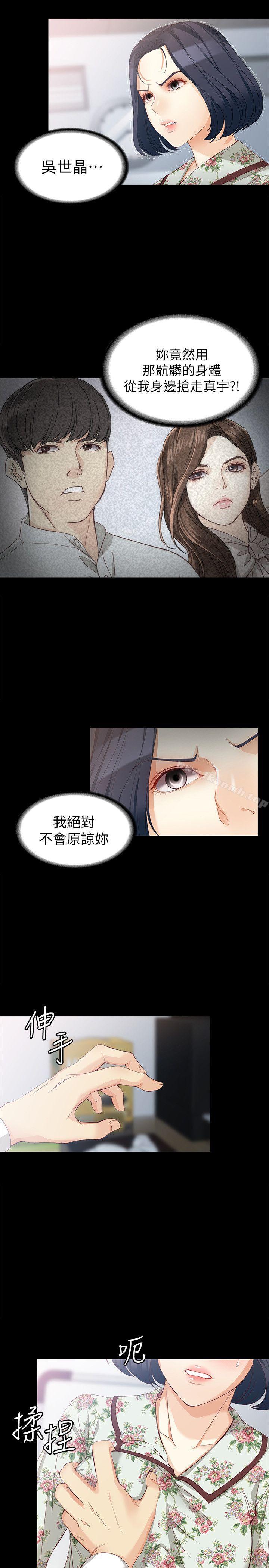 《女大生世晶:無法自拔》漫画 第38話-該支付報酬了