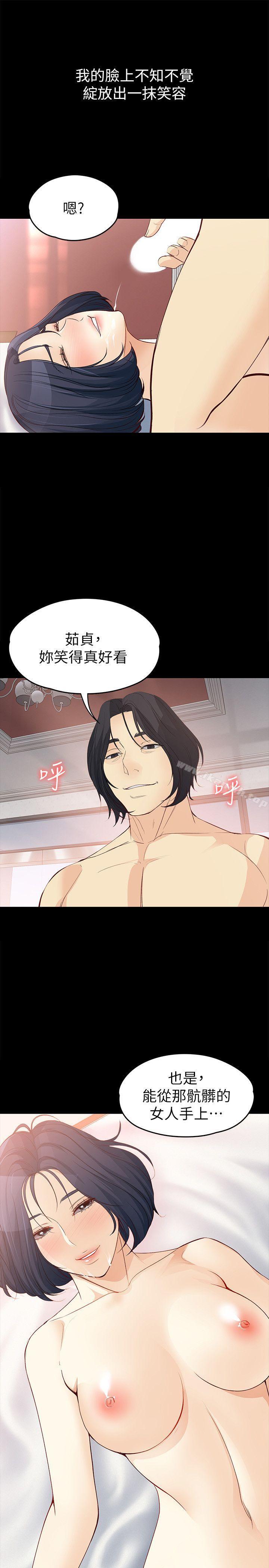 《女大生世晶:無法自拔》漫画 第39話-漫長的夜晚
