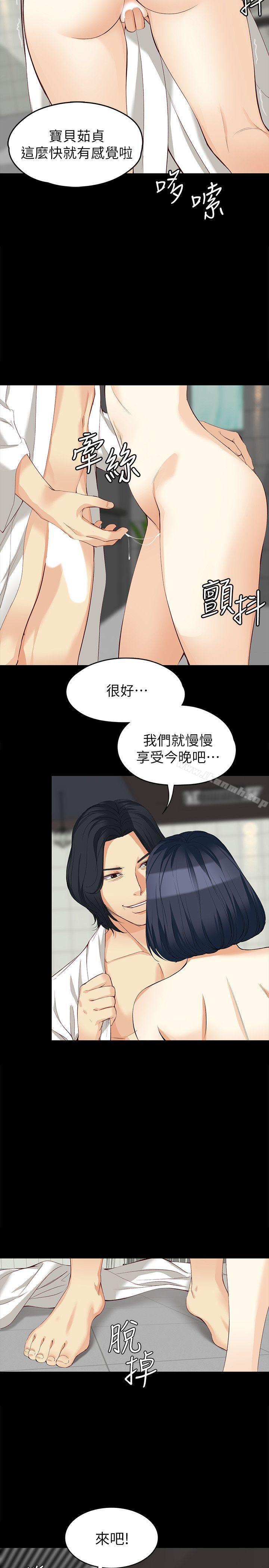 《女大生世晶:無法自拔》漫画 第39話-漫長的夜晚