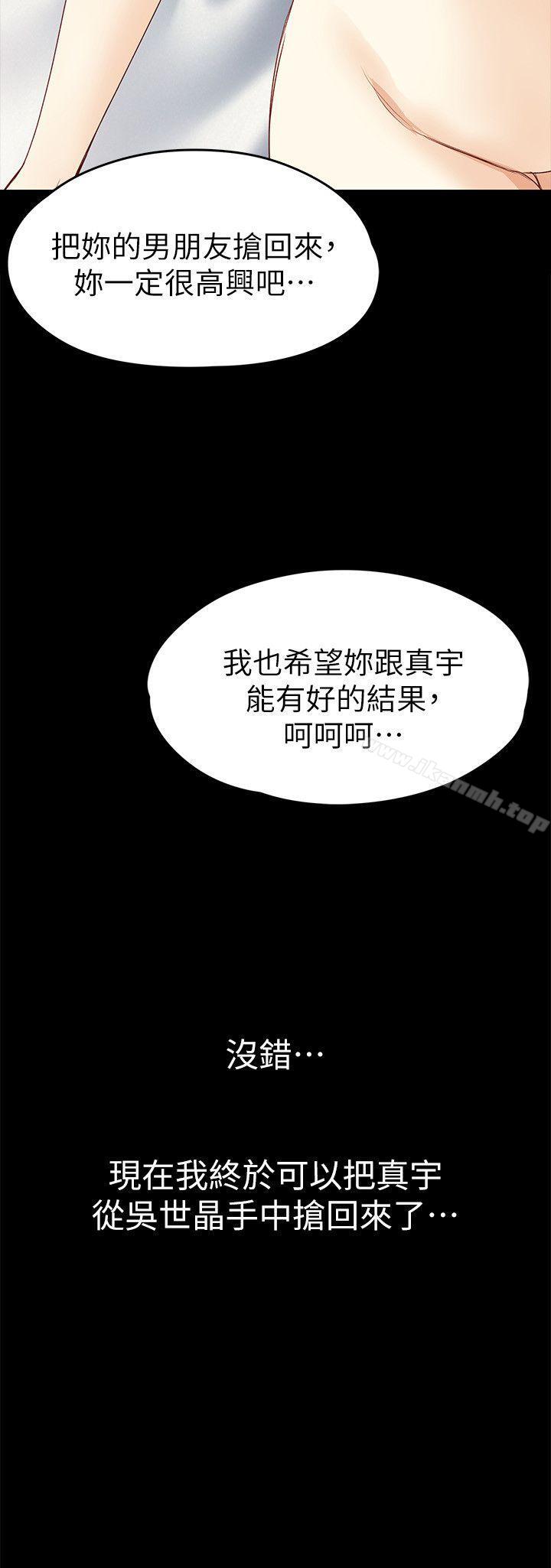 《女大生世晶:無法自拔》漫画 第39話-漫長的夜晚