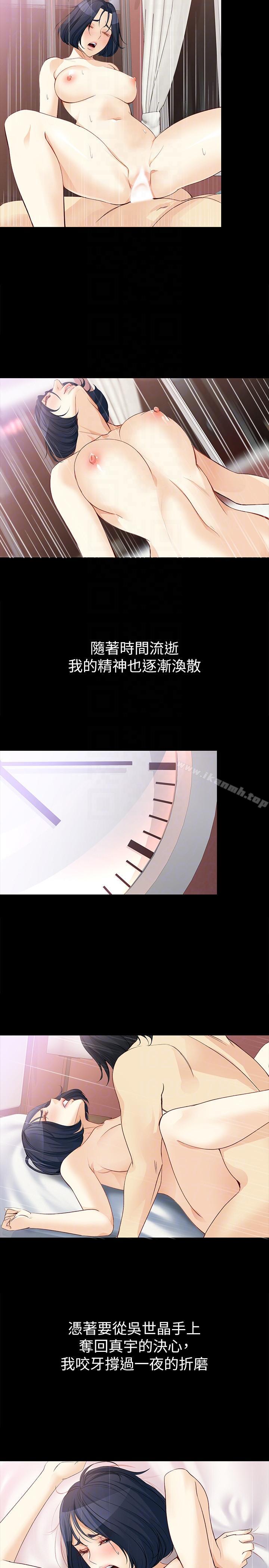 《女大生世晶:無法自拔》漫画 第39話-漫長的夜晚