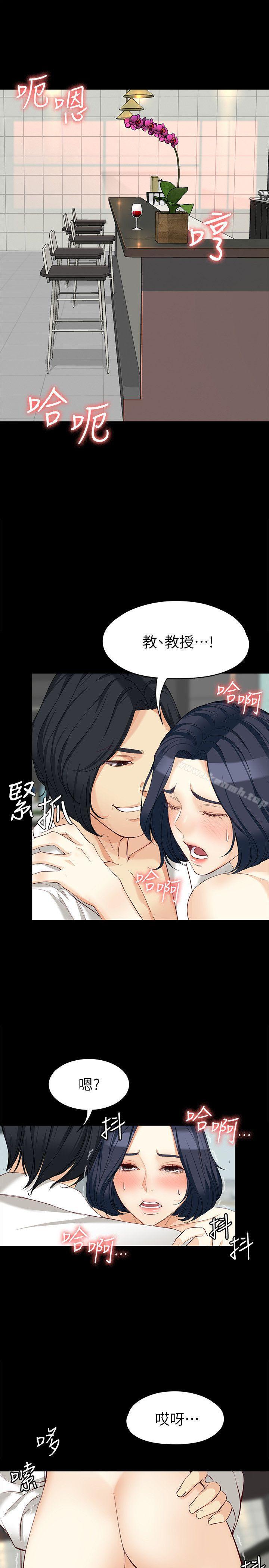 《女大生世晶:無法自拔》漫画 第39話-漫長的夜晚