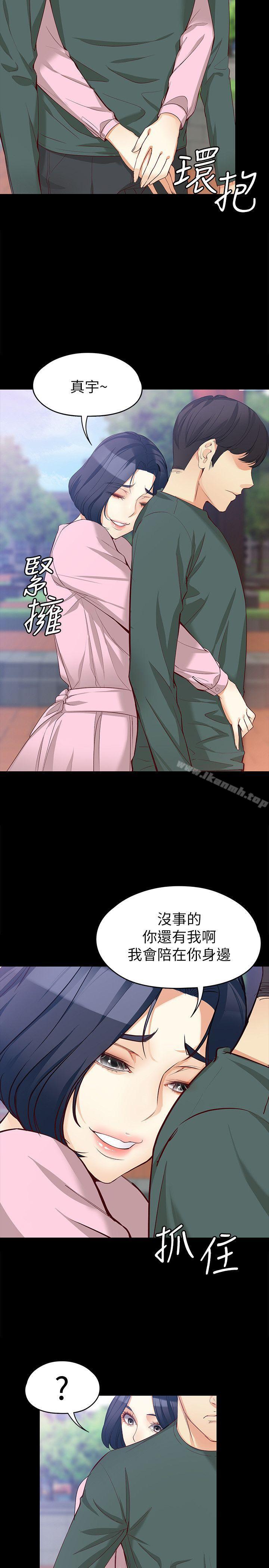 《女大生世晶:無法自拔》漫画 第40話-揭穿