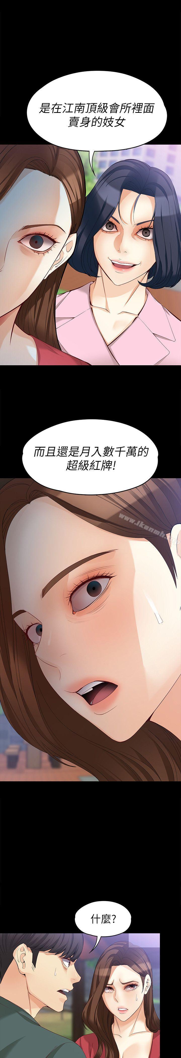 《女大生世晶:無法自拔》漫画 第40話-揭穿