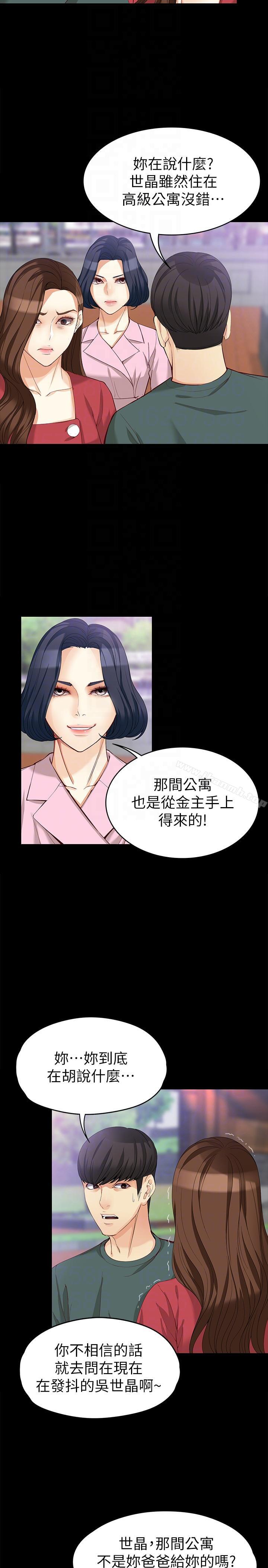 《女大生世晶:無法自拔》漫画 第40話-揭穿