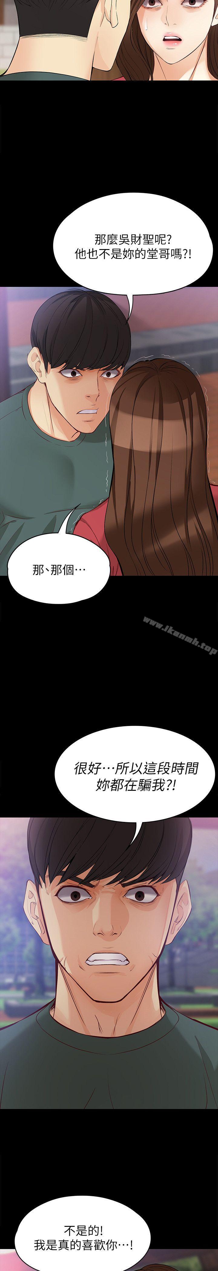 《女大生世晶:無法自拔》漫画 第40話-揭穿
